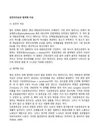 유전자이상과 염색체 이상