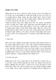 영아발달 연구의 문제점