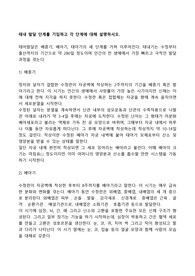 태내 발달 단계를 기입하고 각 단계에 대해 설명하시오