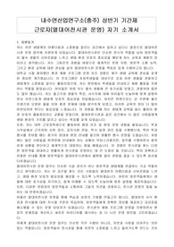내수면산업연구소(충주) 상반기 기간제 근로자(열대어전시관 운영) 자기 소개서