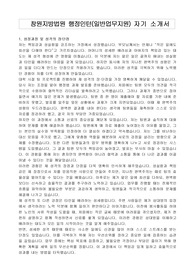 창원지방법원 행정인턴(일반업무지원)  자기소개서, 직무수행계획서