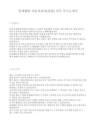 롯데렌탈 자동차관리(일반) 최종합격 자기소개서