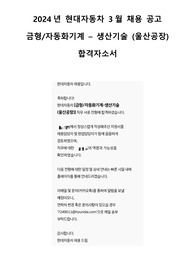 24년 3월 현대자동차 합격자소서