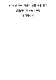 24년 기아 하반기 신입 - 생산(보전) 합격 자소서