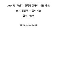 24년 하반기 한국앤컴퍼니 합격자소서