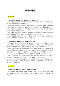 경희대학교 관광대학원 조리외식경영학과_최종합격_학업계획서(자기소개서 포함)_자소서 전문가에게 유료첨삭 받은 자료입니다.