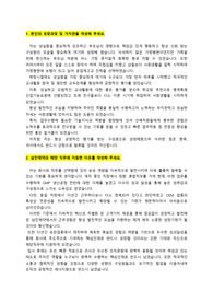 삼진제약_생산직_최종합격_자기소개서_자소서 전문가에게 유료첨삭 받은 자료입니다.
