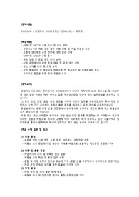 제약회사&amp;바이오업종_제조생산직(경력직)_최종합격_경력기술서_전문가에게 유료첨삭 받은 자료입니다. 다수의 회사에 복수합격한 자료입니다.