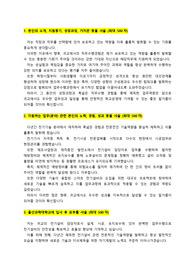 울산과학기술대학교_UNIST (울산과기대)_교직원_최종합격_자기소개서_자소서 전문가에게 유료첨삭 받은 자료입니다.