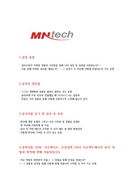 미래나노텍 생산직 자소서