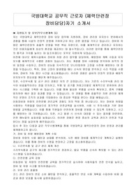 국방대학교 공무직 근로자 (체력단련장 장비담당)자기 소개서