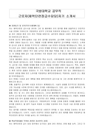 국방대학교 공무직 근로자(체력단련장급수담당)자기 소개서