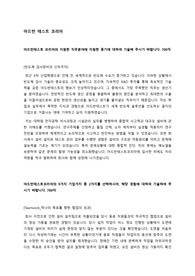 반도체기업 아드반테스트코리아 생산관리엔지니어 자소서 3문항