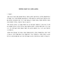 한양대학교 생명나노공학과 편입학자소서 지원동기 1문항