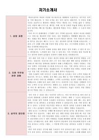 디자인/마케팅 직무 범용 자유양식 자기소개서 4문항
