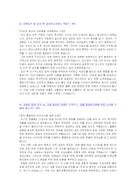 POSCO 철도운송지원 자기소개서 첨삭 3문항