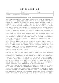 미래사회와 소프트웨어 과제 01