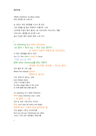 오래된 크리스마스 노래 White Christmas 쉬운 노래, 혼자서 팝송으로 영어공부하기