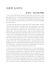 사회학 명저 독후감 폴 윌리스 학교와 계급 재생산