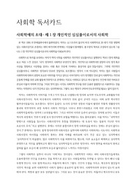 사회학 명저 독후감 피터버거 사회학에의 초대