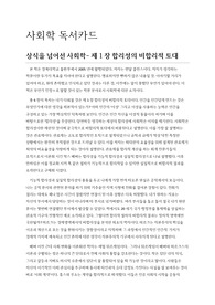 사회학 명저 독후감 랜달콜린스 상식을 넘어선 사회학