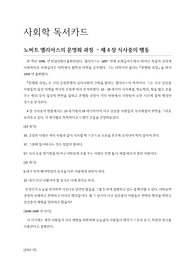 사회학 명저 독후감 엘리아스 식사중의 행동