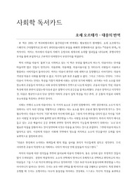 사회학 명저 독후감 호세오르테가 대중의 반역