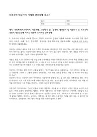 트라우마 대상자의 이해와 간호중재