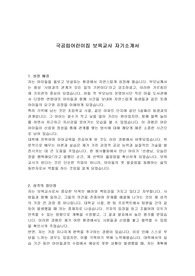 국공립어린이집 보육교사 자기소개서