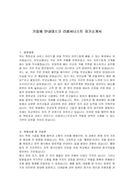 기업체 안내데스크 리셉셔니스트 자기소개서