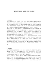 대한상공회의소 사무행정 자기소개서