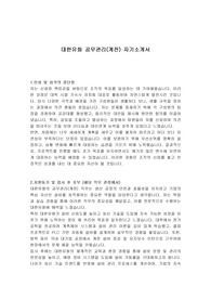 대한유화 공무관리(계전) 자기소개서