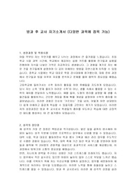 방과 후 교사 자기소개서 (다양한 과목에 접목 가능)