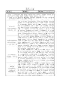 재활공학연구소 공무직(전기기계통신기사, 전기분야) 자기소개서