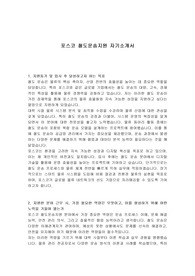 포스코 철도운송지원 자기소개서