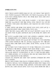 언어발달 연구의 역사