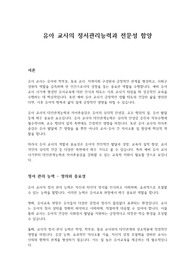 유아교사의 정서관리 능력과 전문성 함양