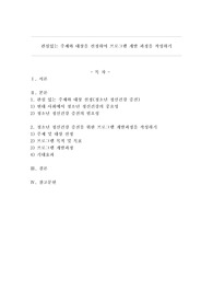 관심있는 주제와 대상을 선정하여 프로그램 개발 과정을 작성하기
