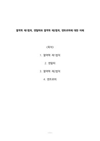 물리화학 및 실험 레포트, 열역학 제1법칙, 엔탈피와 열역학 제2법칙, 엔트로피에 대한 이해
