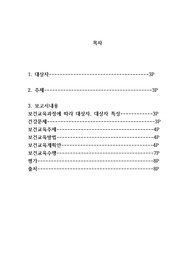 보건교육 금연