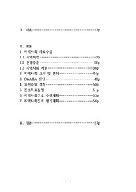 지역사회간호 남양주