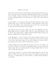 일본영화 시그널 감상문