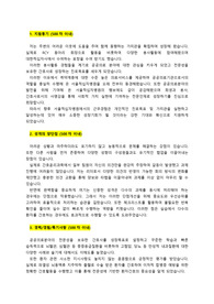 [2026대비] 서울적십자병원_2025 신입간호사_최종합격 자기소개서_자소서 전문가에게 유료첨삭 받은 자료입니다.