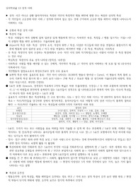 &lt;전남대 교대원 25학년도 합격&gt; 심리학개론(심리학과삶) 13장 성격 요약 / 전남대 교육대학원 필기시험, 면접, 필기고사
