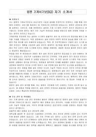 법원 기계서기보(9급) 자기 소개서, 직무수행계획서