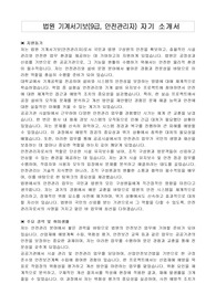 법원 기계서기보(9급, 안전관리자) 자기 소개서, 직무수행계획서