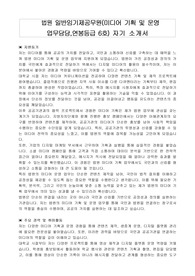 법원 일반임기제공무원(미디어 기획 및 운영 업무담당,연봉등급 6호) 자기 소개서, 직무수행계획서