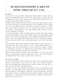 법원 일반임기제공무원(영상제작 및 생중계 운영 업무담당, 연봉등급 8호) 자기 소개서, 직무수행계획서