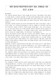 법원 일반임기제공무원(조사업무 담당, 연봉등급 7호) 자기 소개서, 직무수행계획서