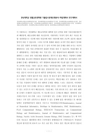 경상대학교생물교육대학원면접시험, 경상대학생물교육과대학원구두시험, 경상대학생물교육대학원논술시험, 경상대생물교육대학원자기소개서, 경상대생물교육대학원연구계획서, 경상대생물교육대학원지원동기작성, 경상대학교생물교육학업계획서, 경상대학교생물교육대학원기출문제, 경상대생물교육대학원입학시험문제